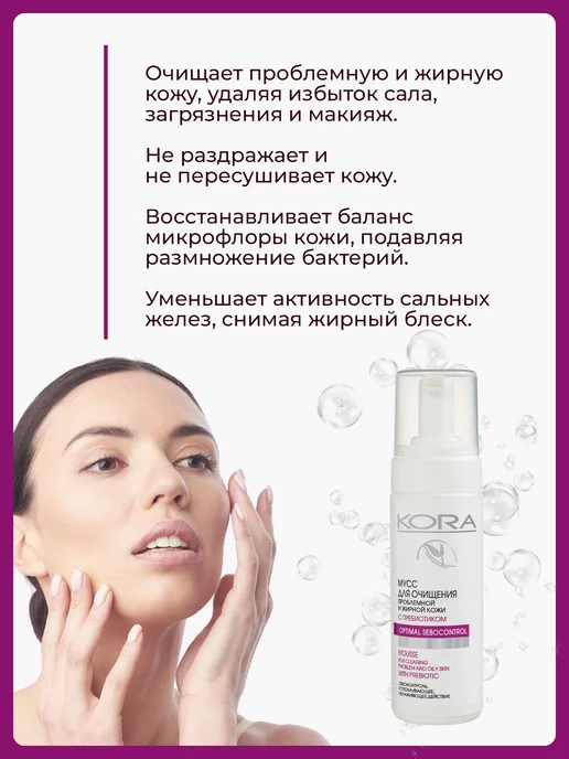 КОРА Мусс для проблемной и жирной кожи с пребиотиком, 160 мл, фото 3