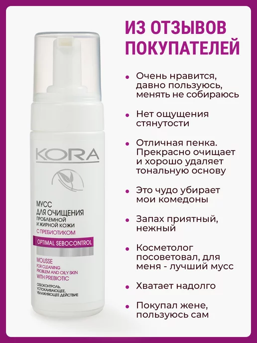 КОРА Мусс для проблемной и жирной кожи с пребиотиком, 160 мл, фото 5