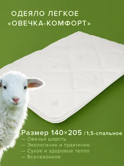 Одеяло 1.5 спальное, легкое, облегченное ECOTEX 2258376 купить за 1 137 ₽ в интернет-магазине Wildberries