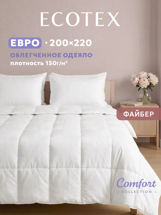 ECOTEX Одеяло евро 200х220 всесезонное облегченное, 200x220