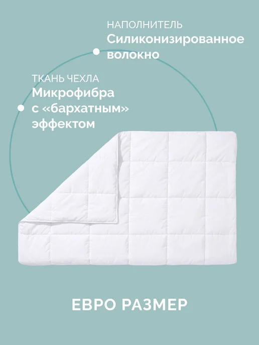 ECOTEX Одеяло евро 200х220 всесезонное облегченное, 200x220, фото 2