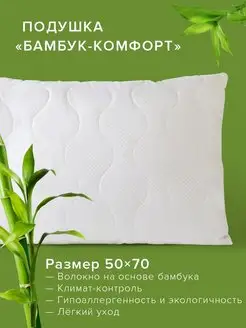 Подушка 50х70 Бамбук комфорт ECOTEX 2258384 купить за 601 ₽ в интернет-магазине Wildberries