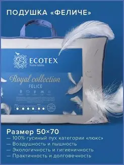 Подушка 50х70 пуховая ECOTEX 2258390 купить за 5 521 ₽ в интернет-магазине Wildberries