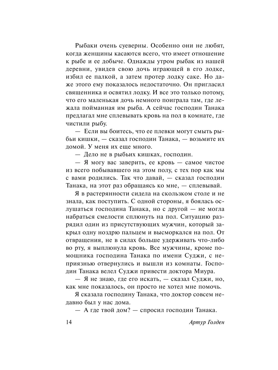 Мемуары гейши Издательство АСТ 2260455 купить за 329 ₽ в интернет-магазине  Wildberries