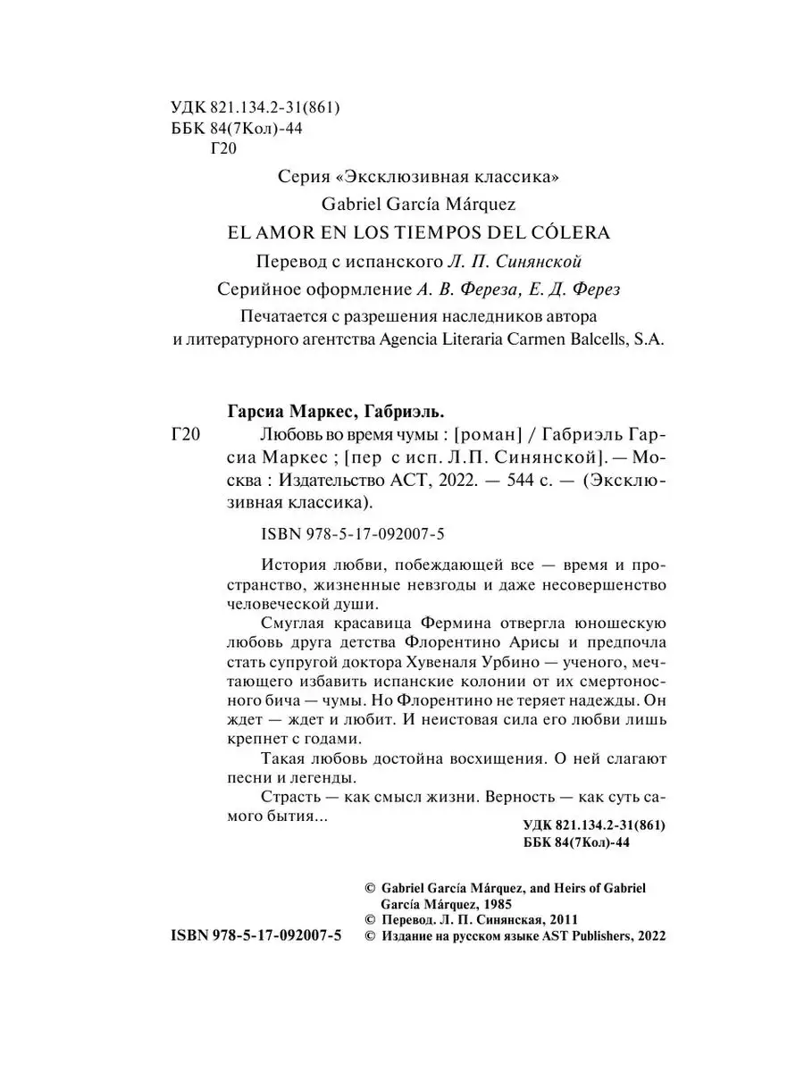 Любовь во время чумы Издательство АСТ 2260505 купить за 400 ₽ в  интернет-магазине Wildberries