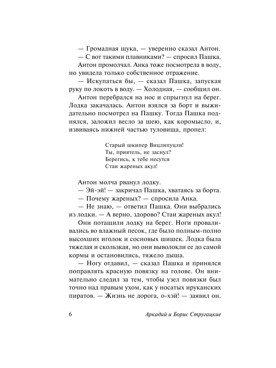 Трудно быть богом Издательство АСТ 2260520 купить за 277 ₽ в  интернет-магазине Wildberries