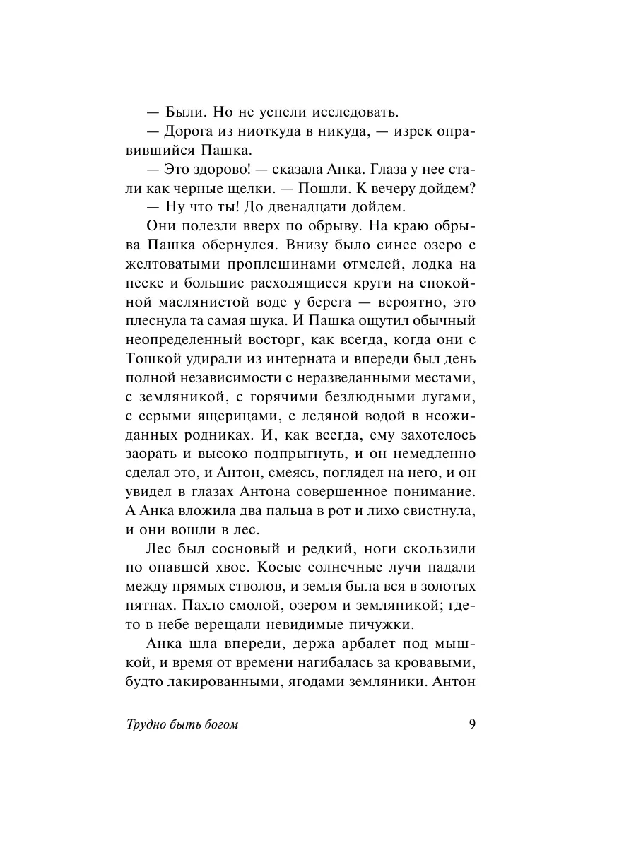 Трудно быть богом Издательство АСТ 2260520 купить за 277 ₽ в  интернет-магазине Wildberries