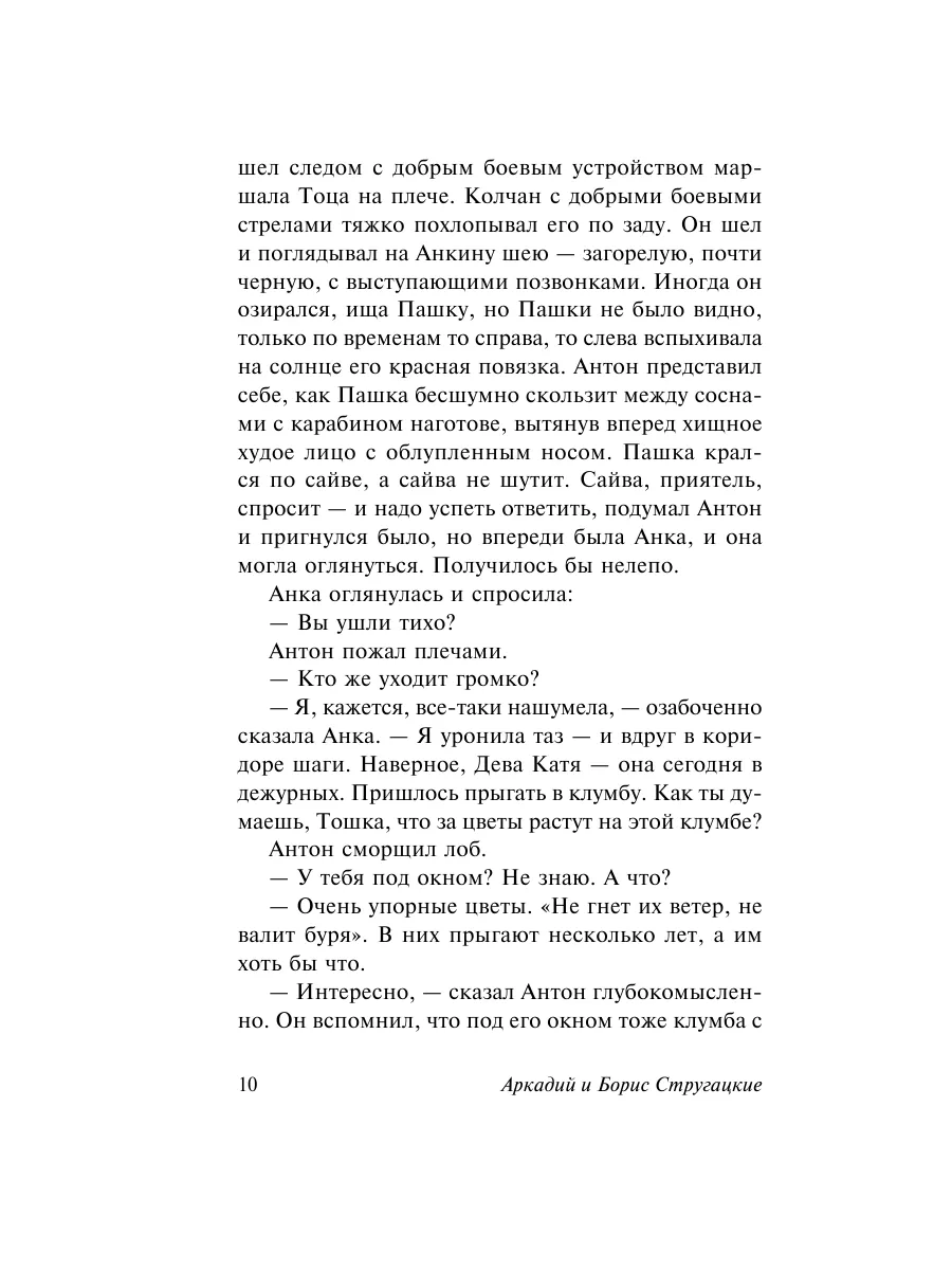 Трудно быть богом Издательство АСТ 2260520 купить за 265 ₽ в  интернет-магазине Wildberries