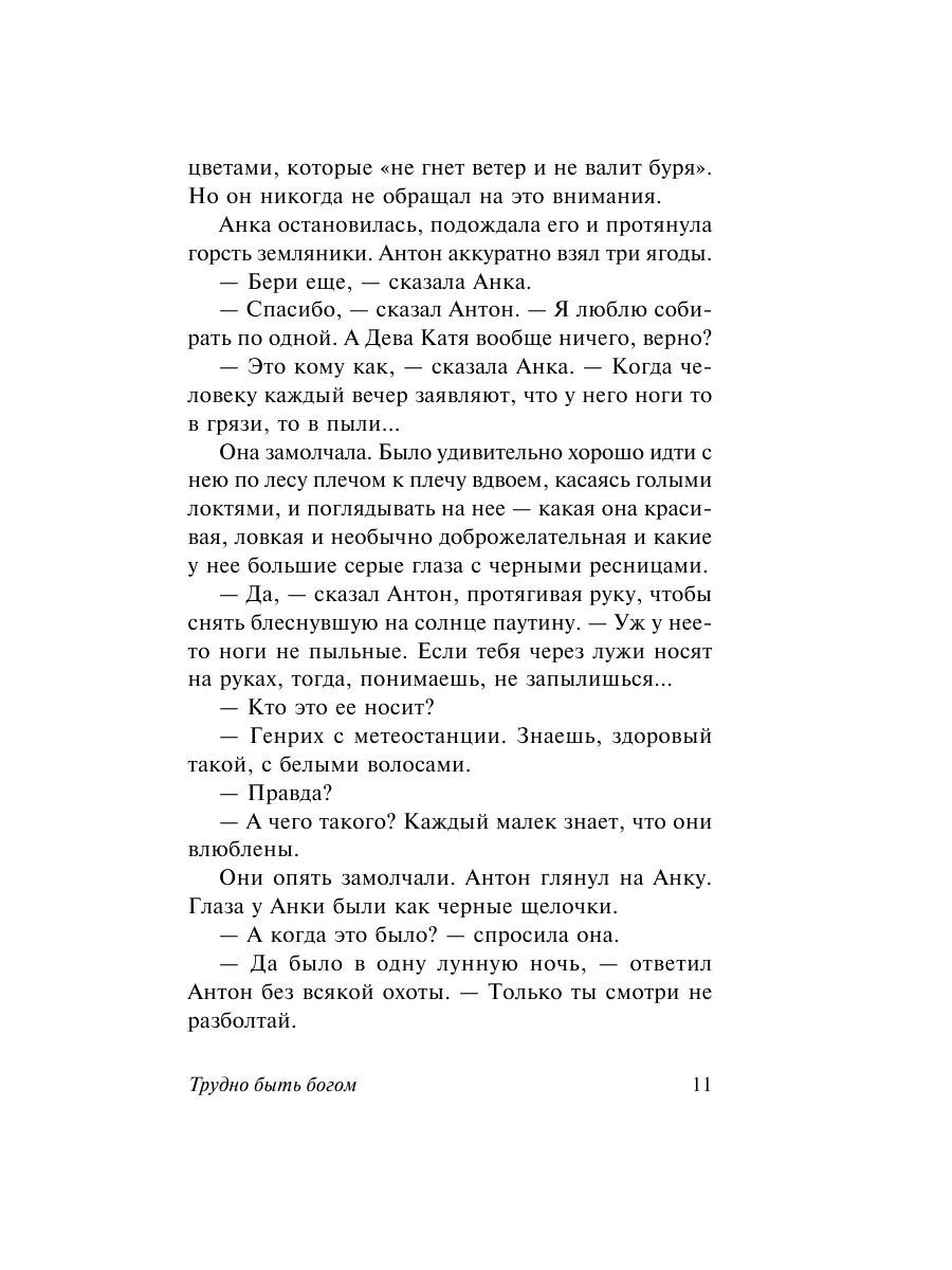 Трудно быть богом Издательство АСТ 2260520 купить за 277 ₽ в  интернет-магазине Wildberries