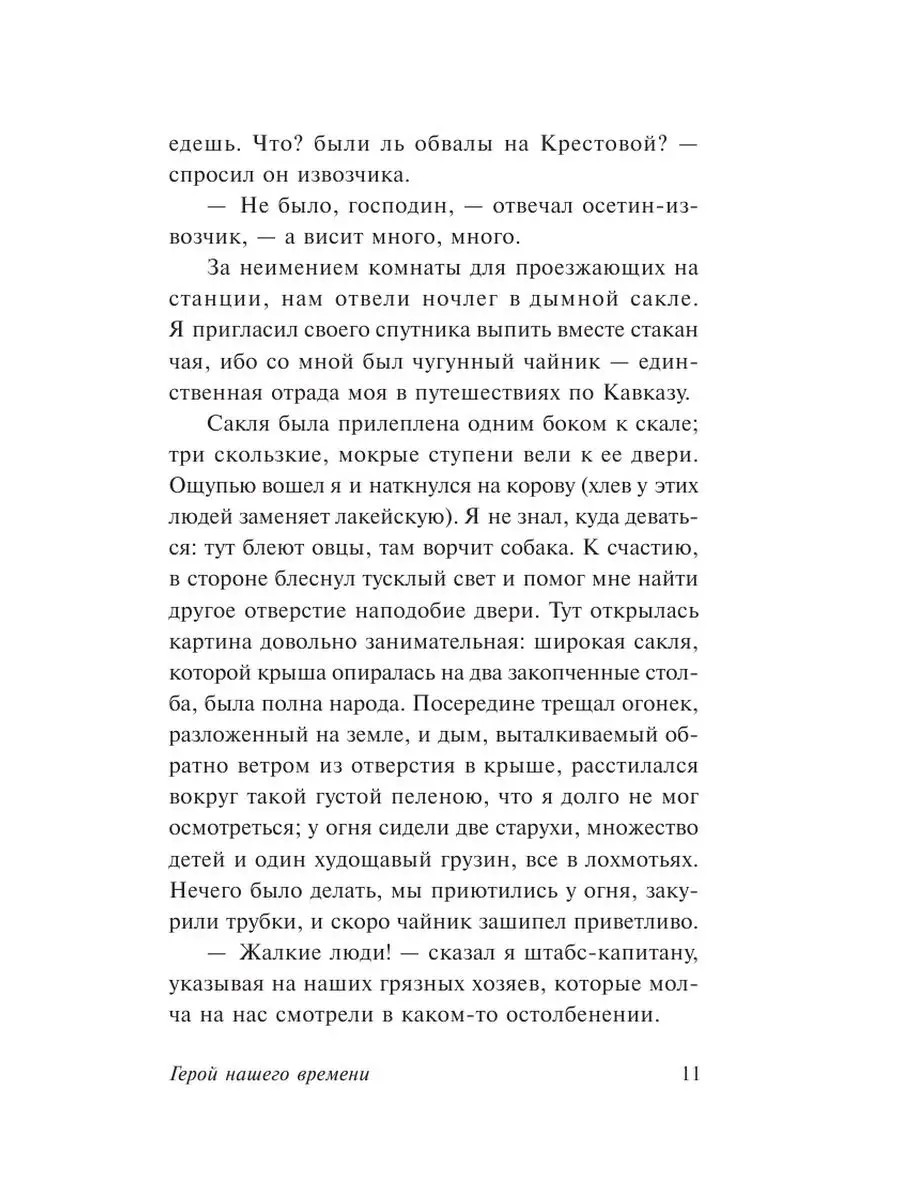 Герой нашего времени Издательство АСТ 2260521 купить за 167 ₽ в  интернет-магазине Wildberries