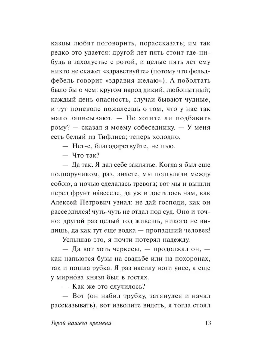 Герой нашего времени Издательство АСТ 2260521 купить за 167 ₽ в  интернет-магазине Wildberries