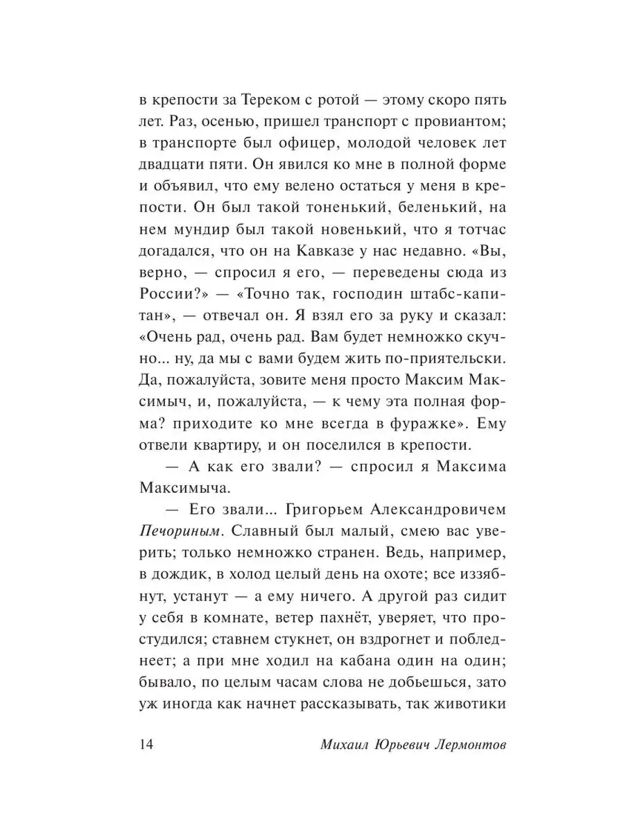 Герой нашего времени Издательство АСТ 2260521 купить за 186 ₽ в  интернет-магазине Wildberries