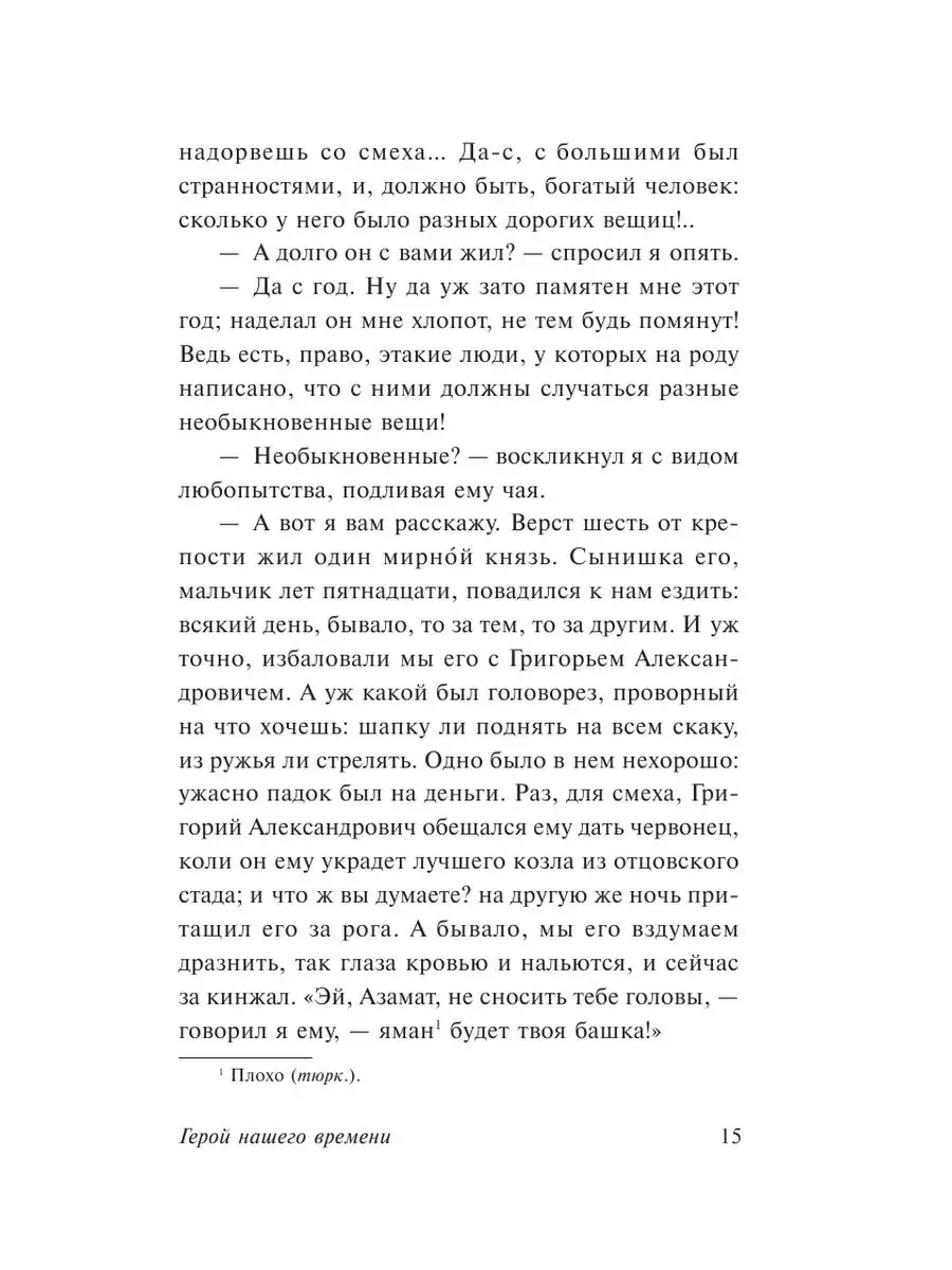 Герой нашего времени Издательство АСТ 2260521 купить за 167 ₽ в  интернет-магазине Wildberries