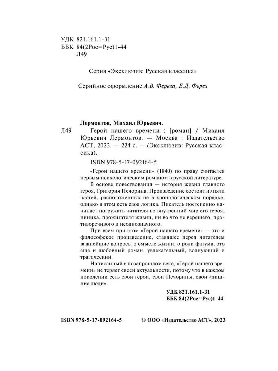 Герой нашего времени Издательство АСТ 2260521 купить за 167 ₽ в  интернет-магазине Wildberries