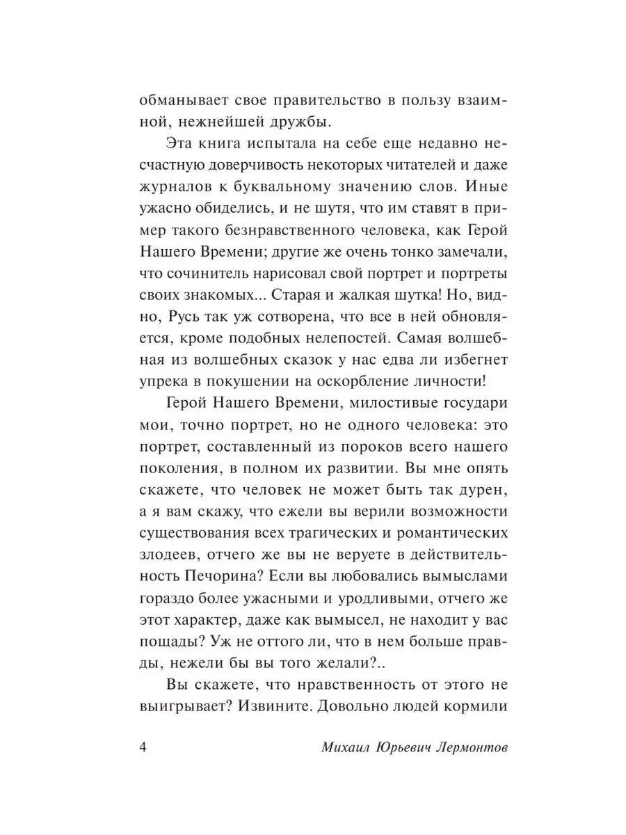 Герой нашего времени Издательство АСТ 2260521 купить за 186 ₽ в  интернет-магазине Wildberries