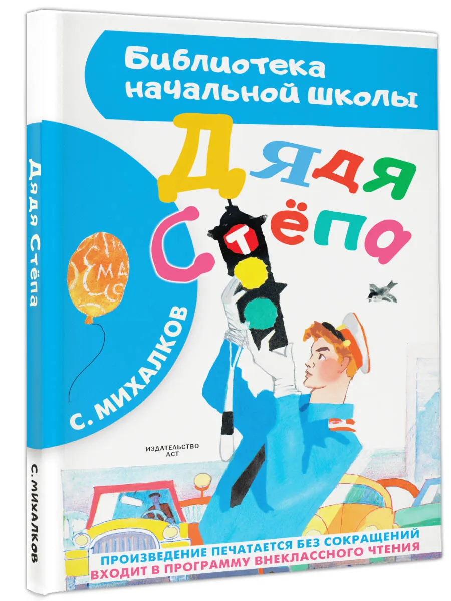 Дядя Стёпа