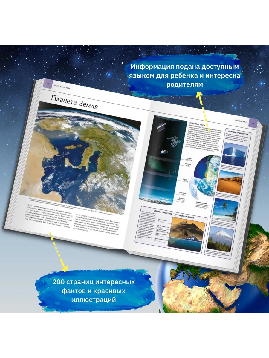 Земля. Иллюстрированный Атлас Издательство Махаон 2263725 Купить.