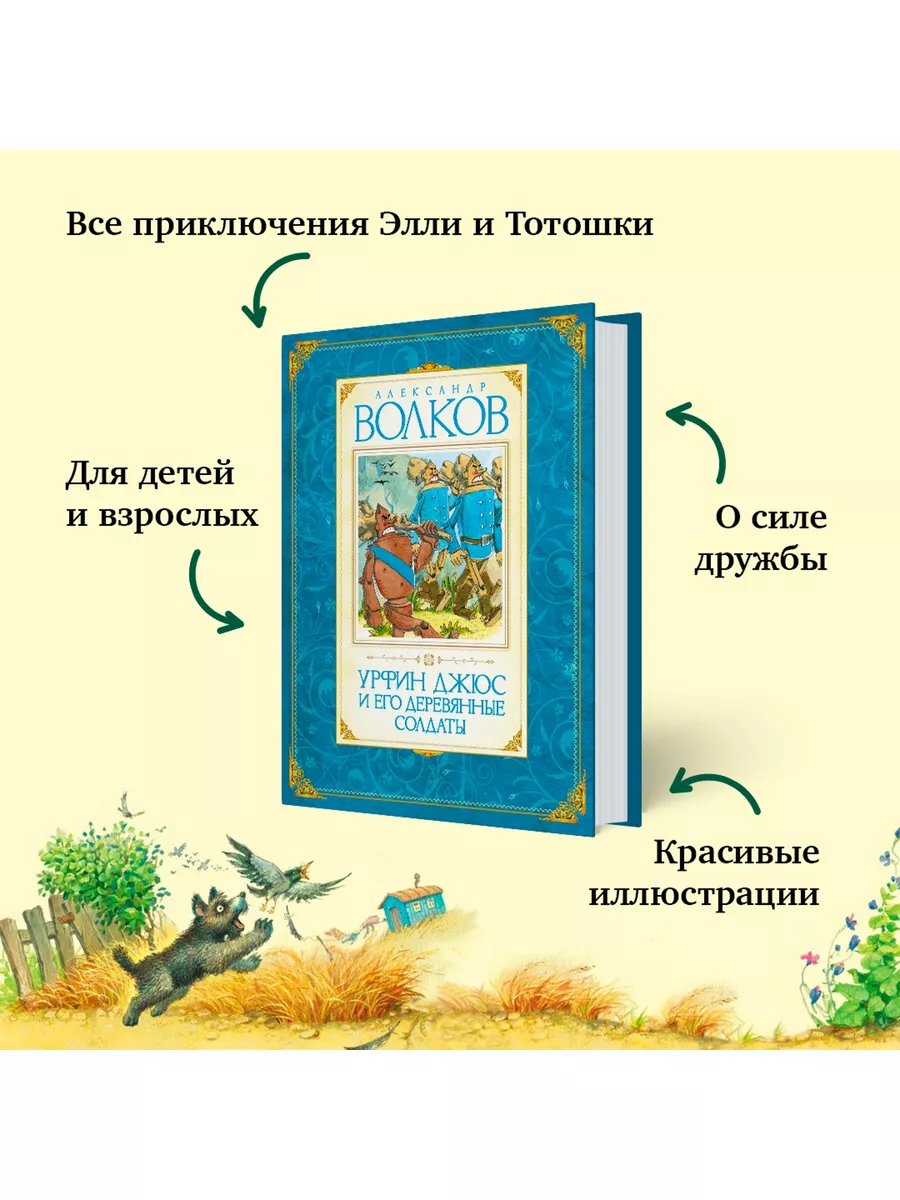 Урфин Джюс и его деревянные солдаты Издательство Махаон 2263754 купить за  480 ₽ в интернет-магазине Wildberries