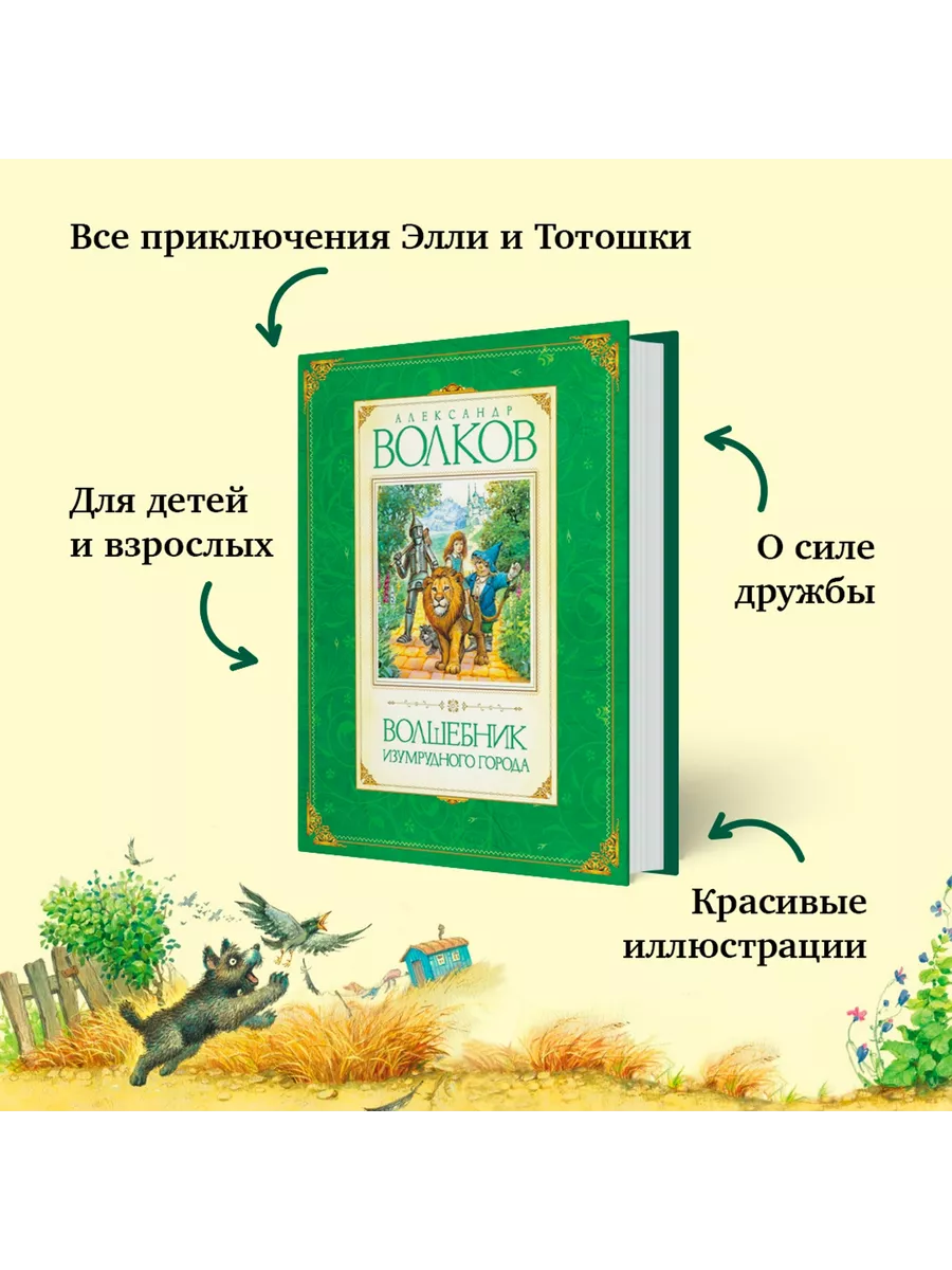 Волшебник Изумрудного города Издательство Махаон 2263756 купить за 620 ₽ в  интернет-магазине Wildberries