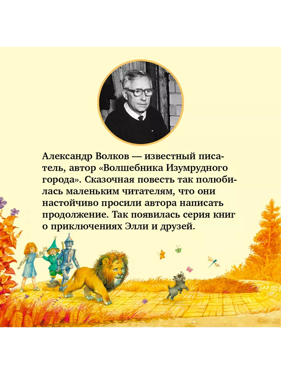 Волшебник Изумрудного города Издательство Махаон 2263756 купить за 620 ₽ в  интернет-магазине Wildberries