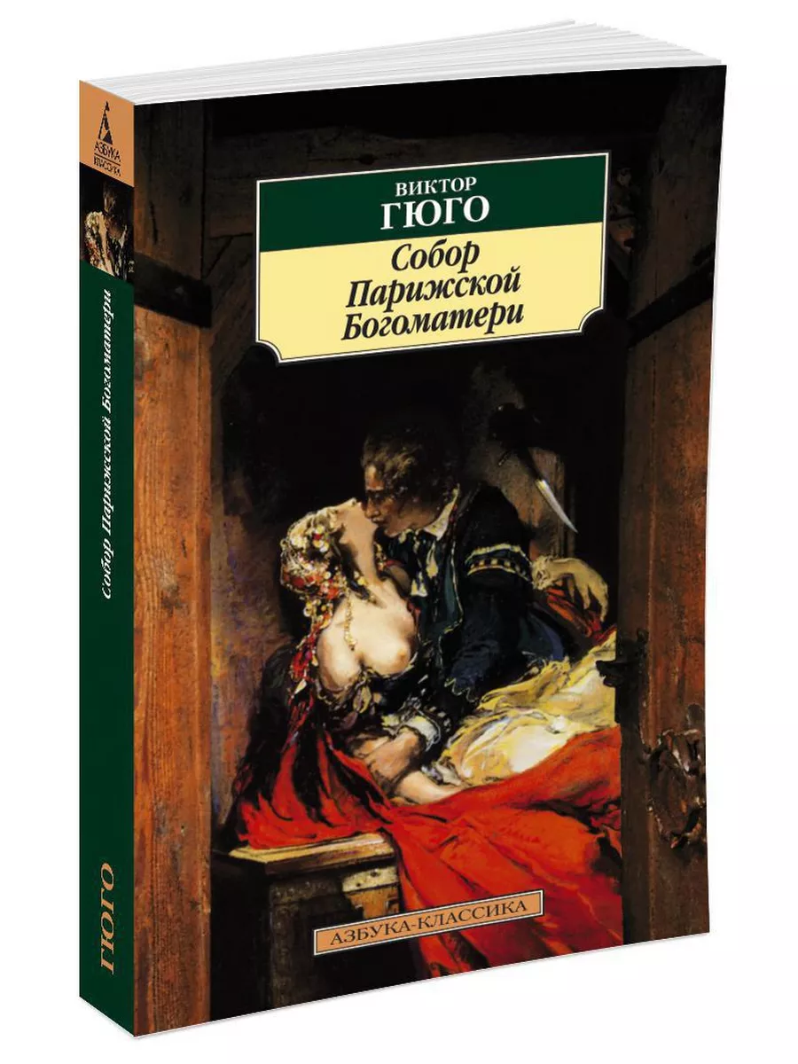 Собор Парижской Богоматери