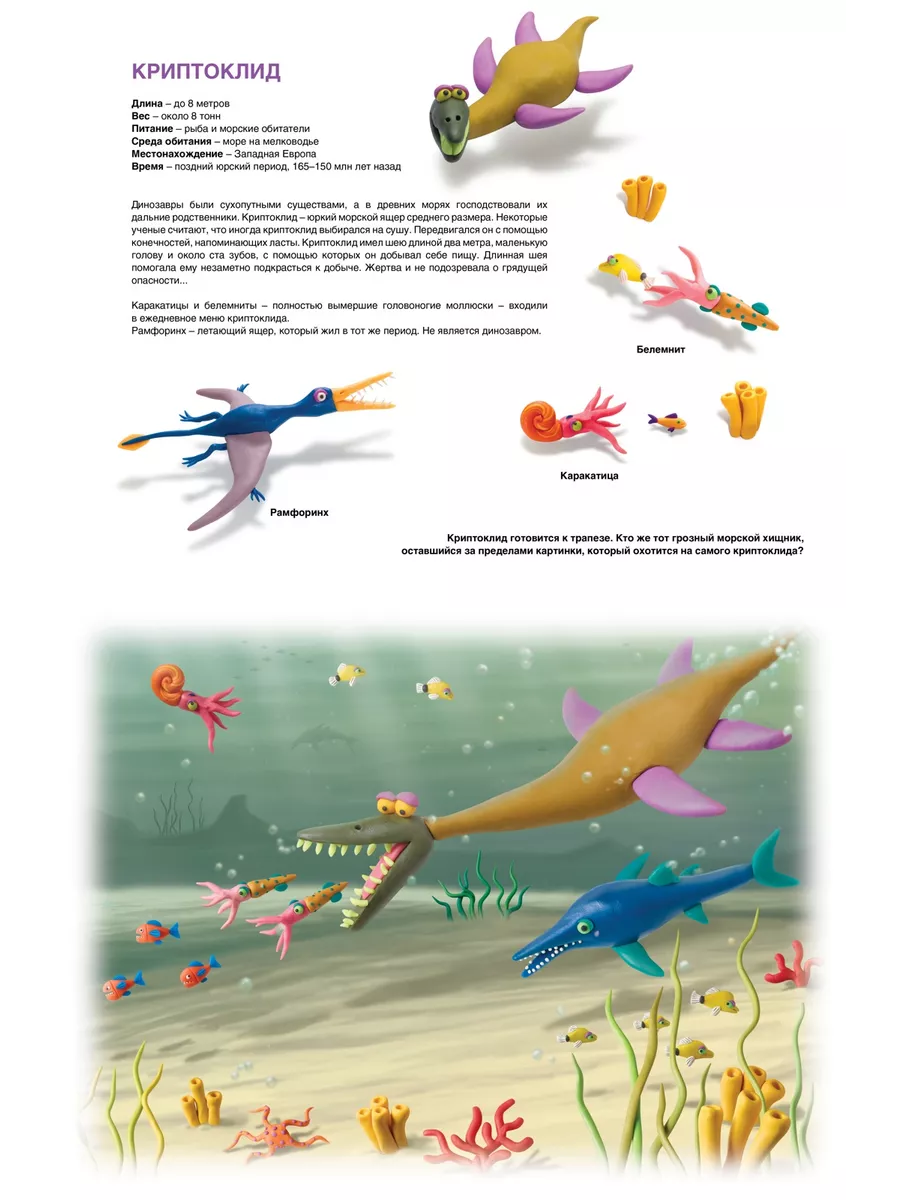 Секреты пластилина. Динозавры Издательство Махаон 2263812 купить за 582 ₽ в  интернет-магазине Wildberries