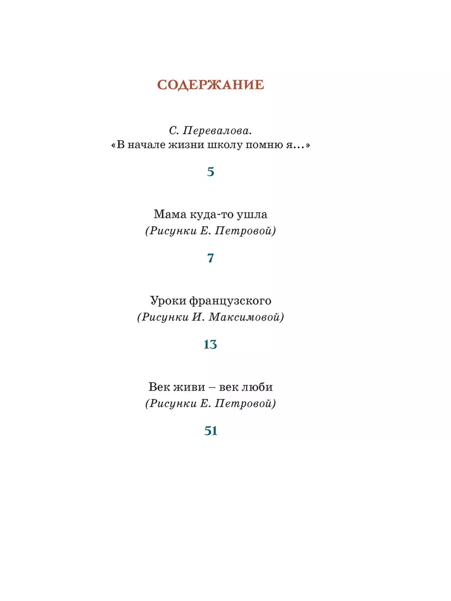 Уроки французского Издательство Махаон 2263939 купить за 458 ₽ в  интернет-магазине Wildberries