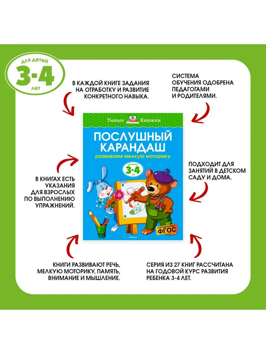 Что я знаю и умею. Тесты для детей 3 - 4 лет Издательство Махаон 2264018  купить за 254 ₽ в интернет-магазине Wildberries