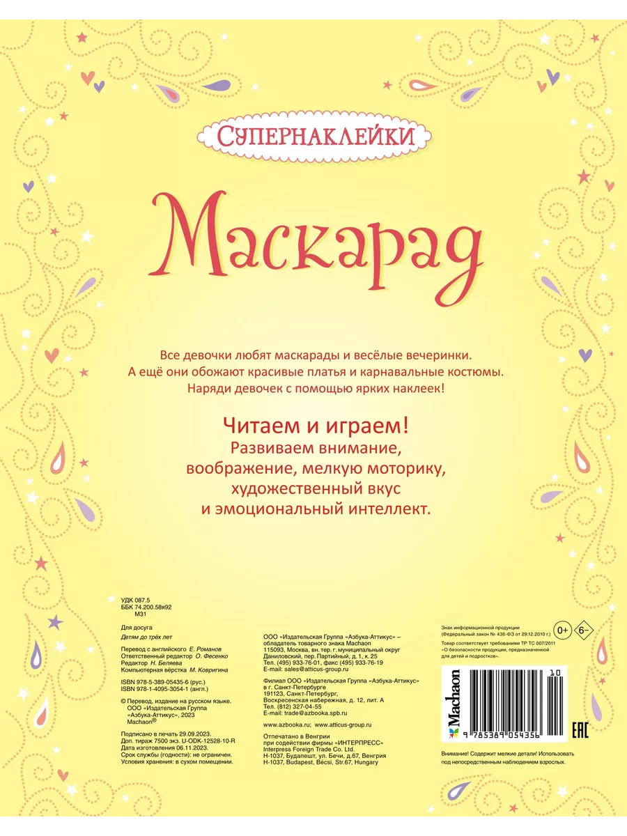 Маскарад Издательство Махаон 2264039 купить за 585 ₽ в интернет-магазине  Wildberries