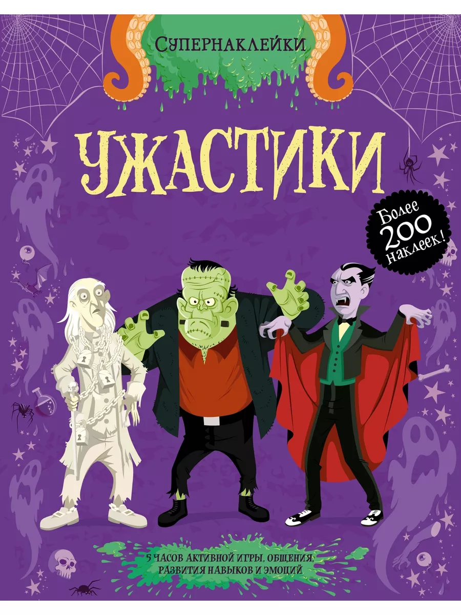 Ужастики Издательство Махаон 2264043 купить за 489 ₽ в интернет-магазине  Wildberries