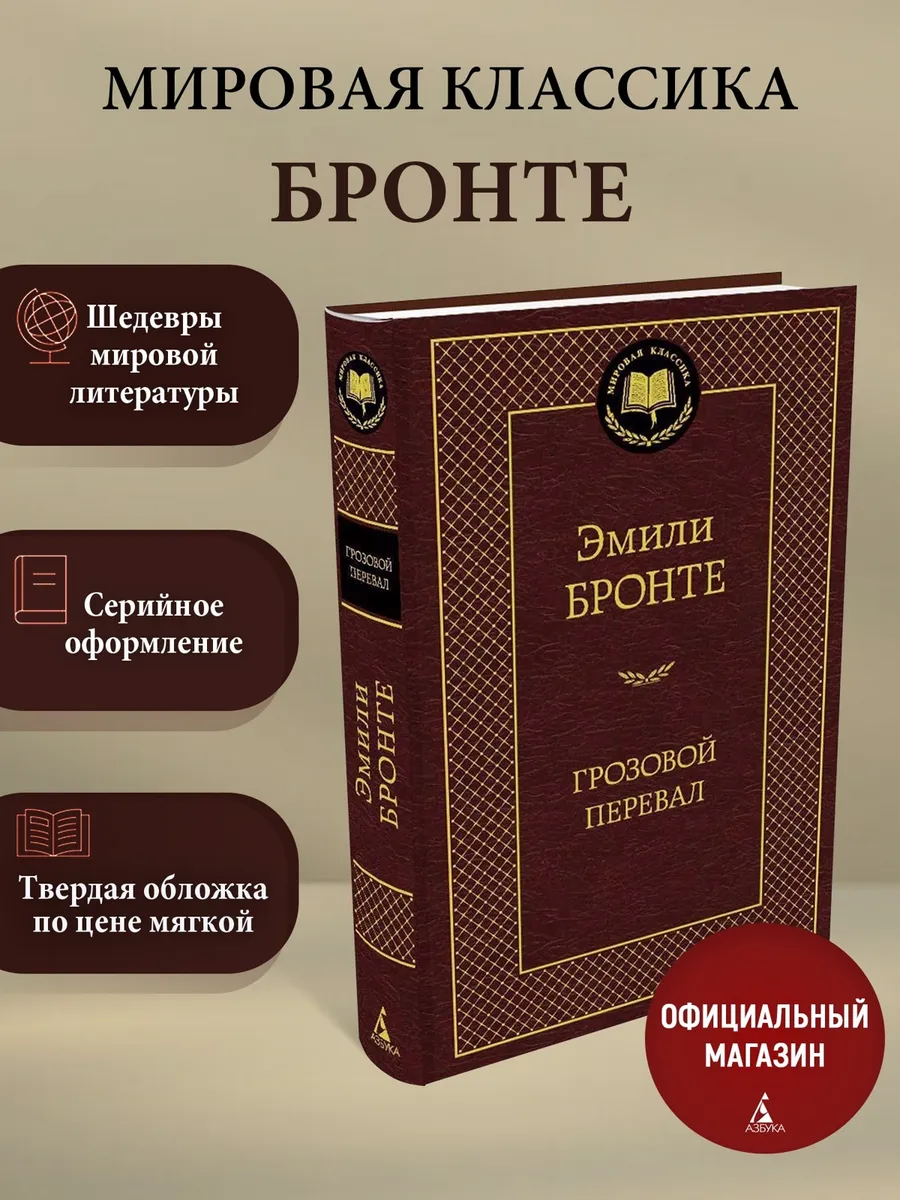 Грозовой перевал