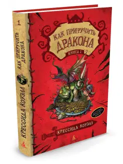 Как приручить дракона. Книга 1 Азбука 2264154 купить за 555 ₽ в интернет-магазине Wildberries