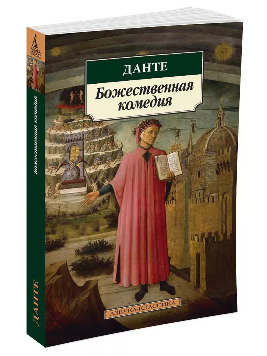 Божественная Комедия Перевод Лозинского Купить Книгу