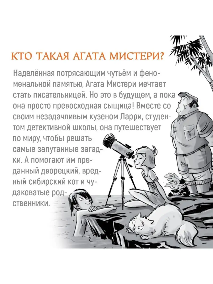 Агата Мистери. Кн.2. Бенгальская жемчужи Азбука 2264210 купить за 379 ₽ в  интернет-магазине Wildberries