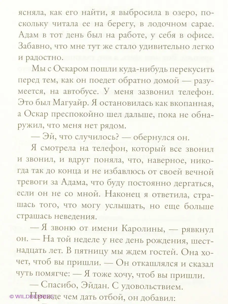 Как влюбиться без памяти Иностранка 2264241 купить в интернет-магазине  Wildberries