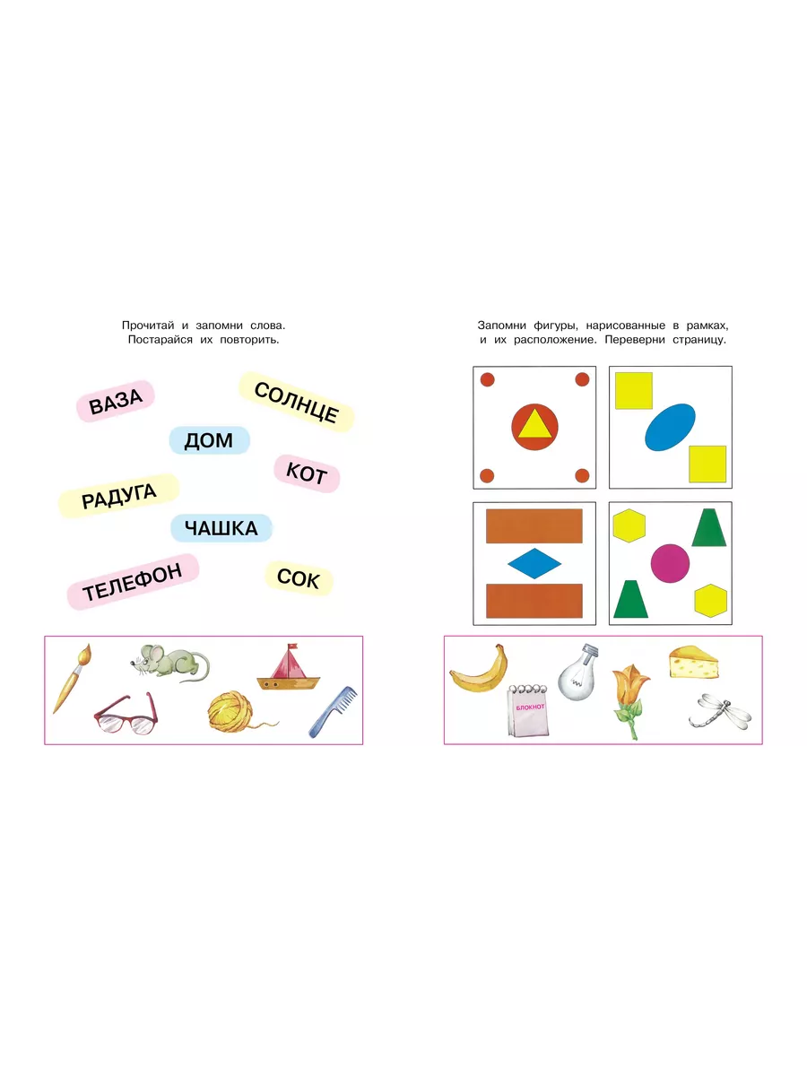 Запомни картинки (5-6 лет) Издательство Махаон 2264248 купить за 200 ₽ в  интернет-магазине Wildberries