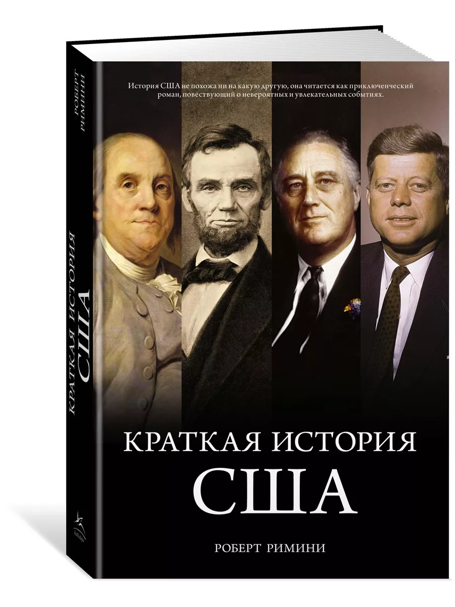 Краткая история США Издательство КоЛибри 2264256 купить за 620 ₽ в  интернет-магазине Wildberries