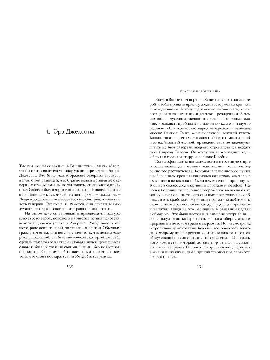 Краткая история США Издательство КоЛибри 2264256 купить за 620 ₽ в  интернет-магазине Wildberries