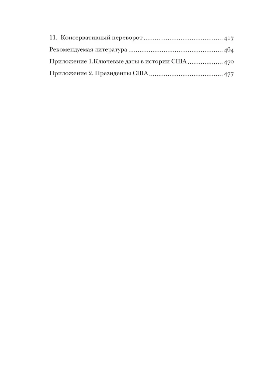 Краткая история США Издательство КоЛибри 2264256 купить за 620 ₽ в  интернет-магазине Wildberries