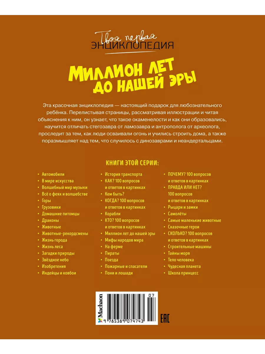 Миллион лет до нашей эры Издательство Махаон 2264320 купить за 458 ₽ в  интернет-магазине Wildberries