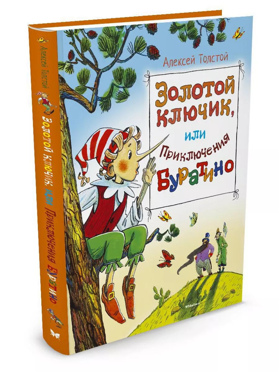 Золотой ключик, или Приключения Буратино Издательство Махаон 2264397 купить  за 460 ₽ в интернет-магазине Wildberries