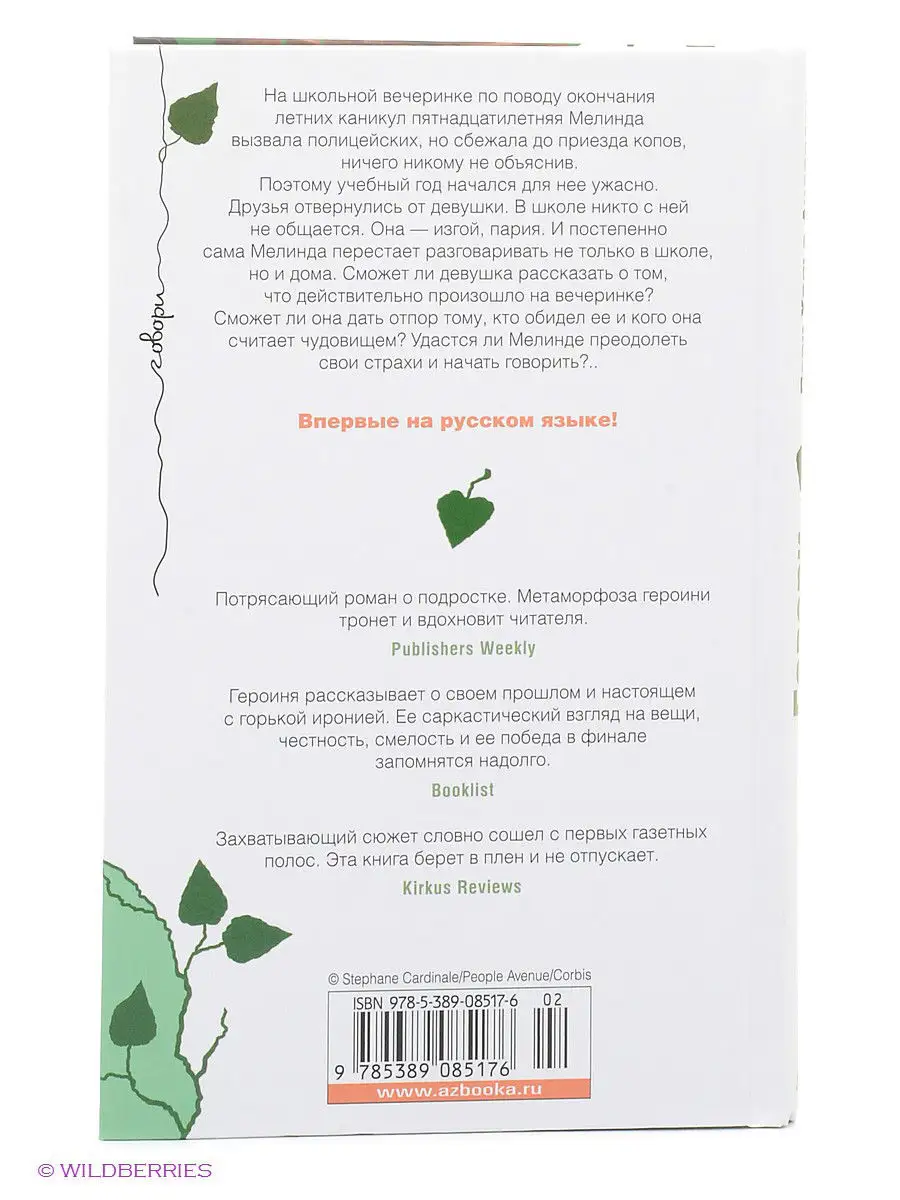 Говори Азбука 2264471 купить в интернет-магазине Wildberries