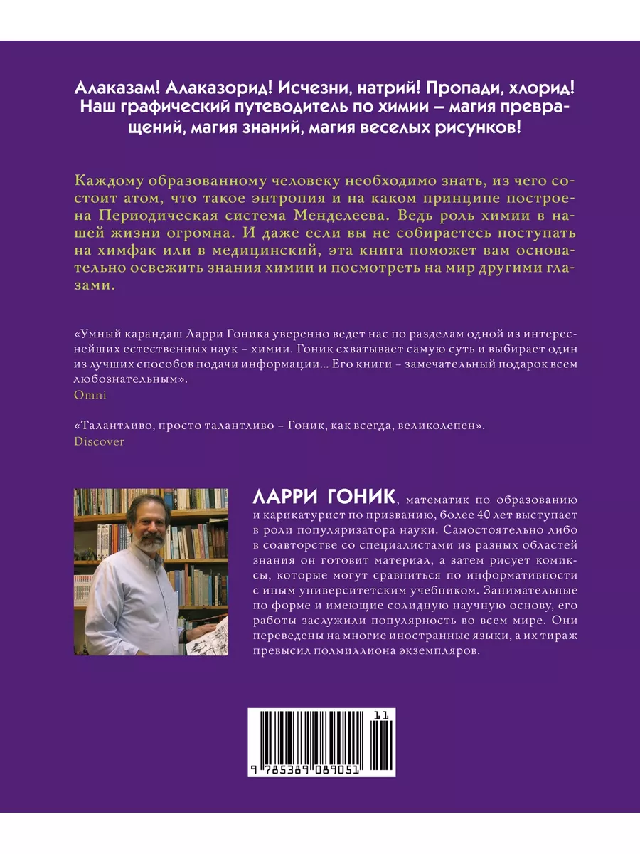 Химия. Естественная наука в комиксах Издательство КоЛибри 2264527 купить за  415 ₽ в интернет-магазине Wildberries