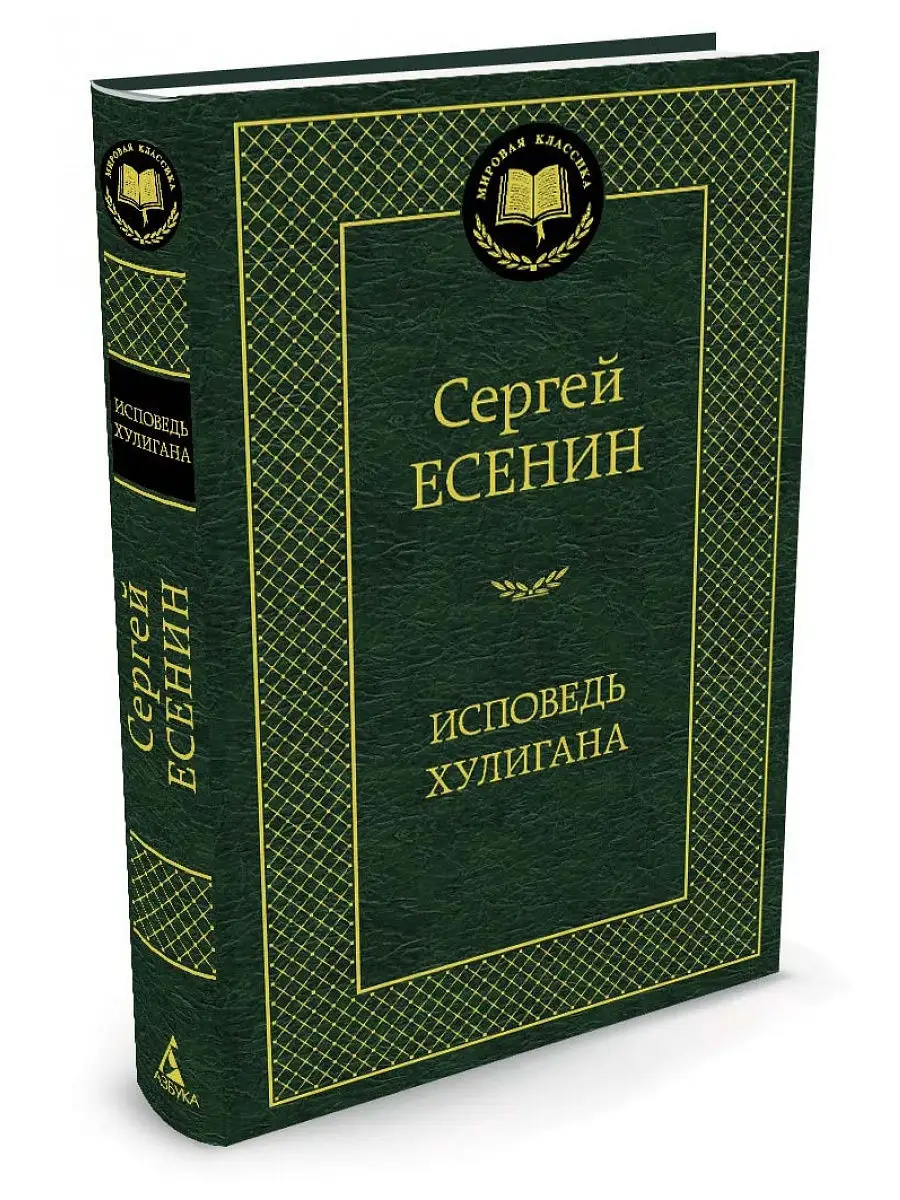 Исповедь хулигана