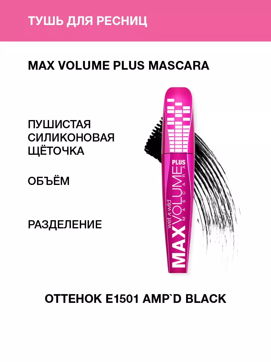 WET N WILD Max Volume Plus Mascara – Wasserfeste Wimperntusche In Amp’d Black Für Voluminöse Wimpern