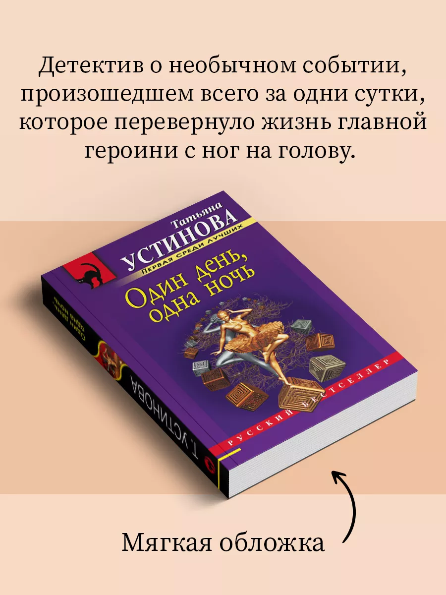 Один день, одна ночь Эксмо 2268382 купить за 281 ₽ в интернет-магазине  Wildberries