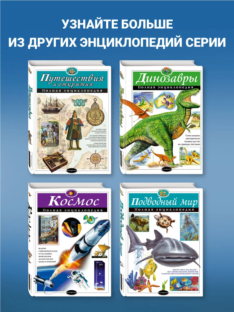 История России. Полная энциклопедия Эксмо 2268429 купить за 805 ₽ в  интернет-магазине Wildberries