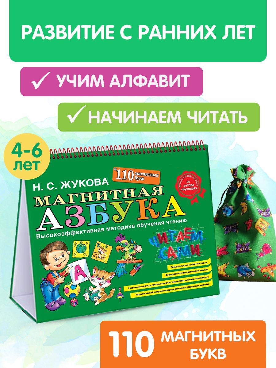 Подготовка к школе. Магнитная азбука Эксмо 2268453 купить за 1 079 ₽ в  интернет-магазине Wildberries