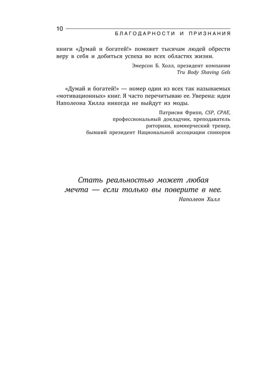 Думай и Богатей! Издательство АСТ 2280659 купить за 143 ₽ в  интернет-магазине Wildberries