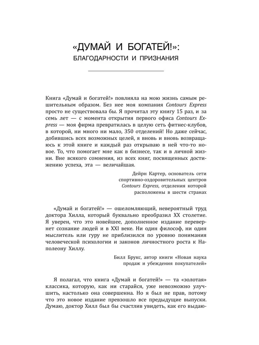 Думай и Богатей! Издательство АСТ 2280659 купить за 143 ₽ в  интернет-магазине Wildberries